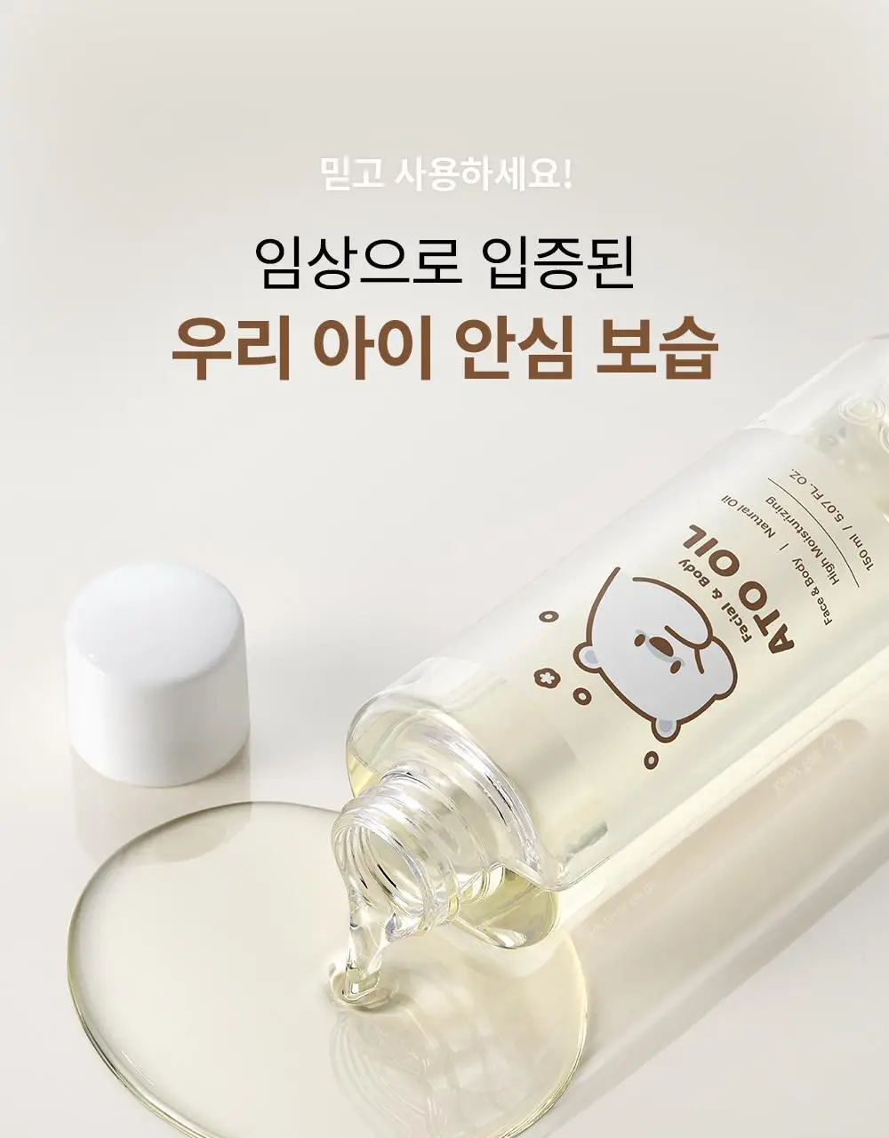 [NEW] 타가 아토 오일 150ml 상세페이지 16